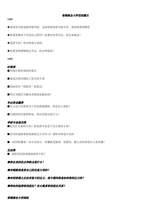 香港浸会大学面试题1