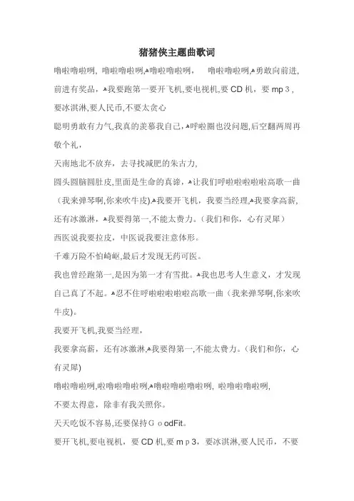 猪猪侠主题曲歌词【范本模板】
