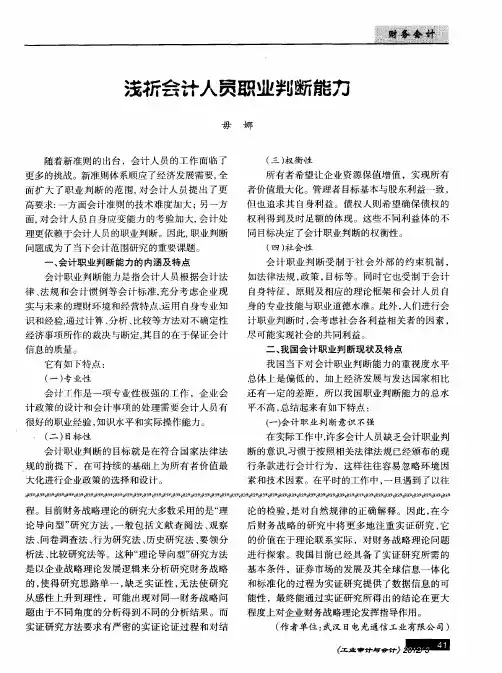 浅析会计人员职业判断能力