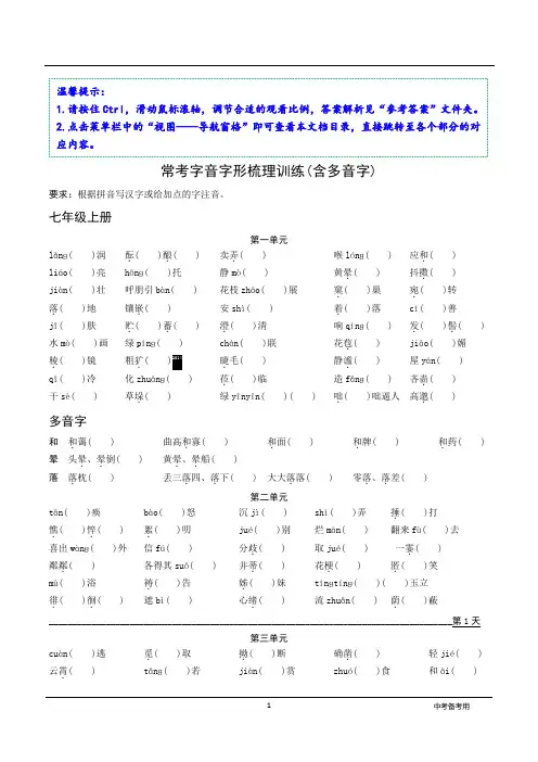 (2023中考语文)常考字音字形梳理训练(含多音字)