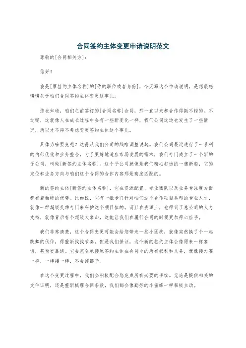 合同签约主体变更申请说明范文
