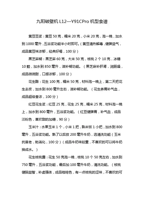 九阳破壁机L12-Y91CPro机型食谱