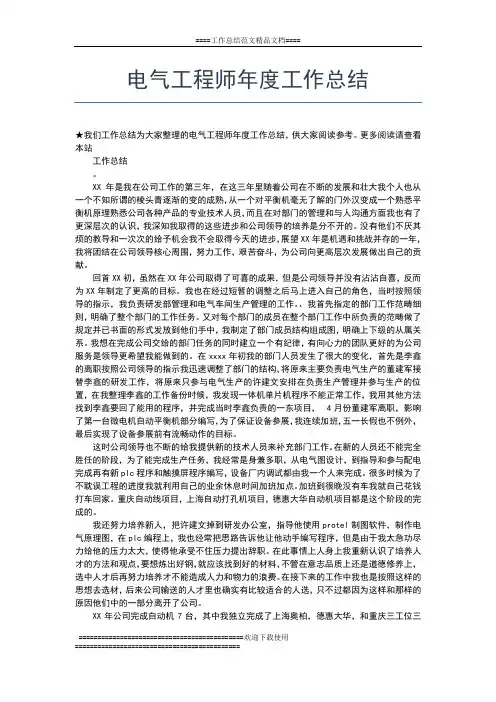 2019年最新电气工程师年度个人工作总结工作总结文档【五篇】