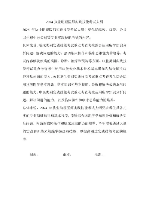 2024执业助理医师实践技能考试大纲