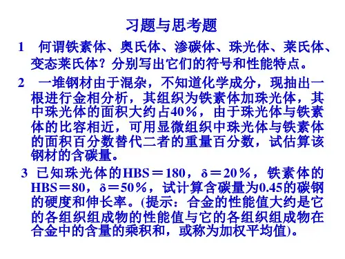 铁碳合金-作业题