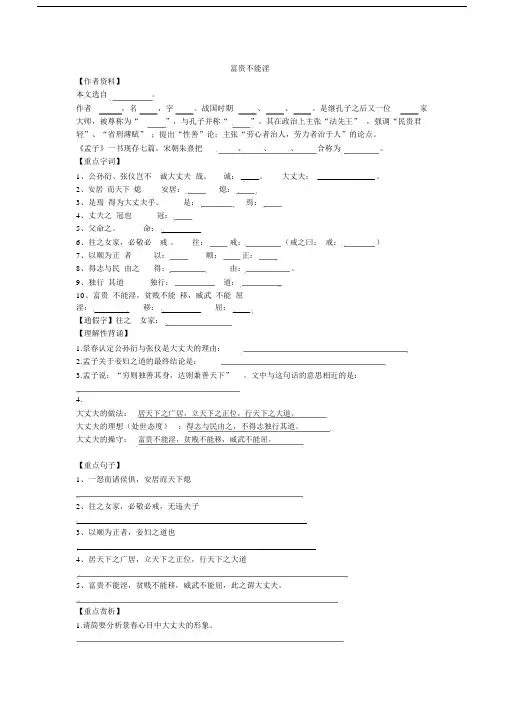 (完整版)部编版八年级上册《孟子二章》复习资料.doc