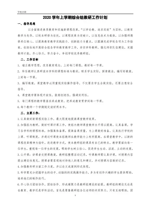2020年上学期教研工作计划