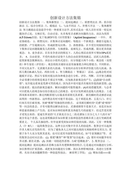创新设计方法集锦