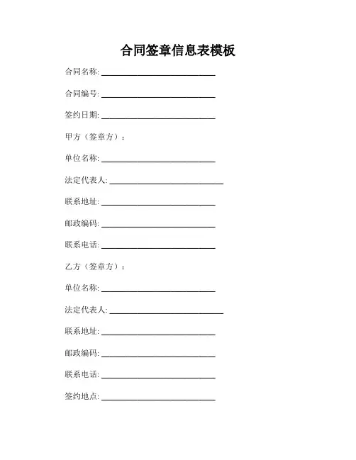 合同签章信息表模板