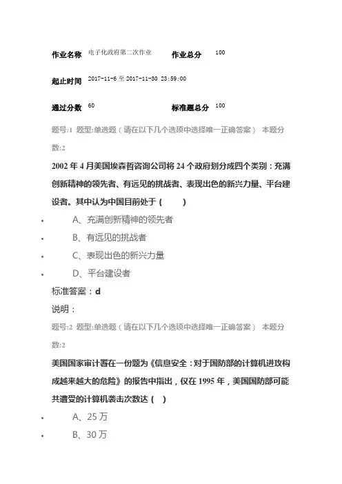 南大《电子化政府》第二次作业答案满分2