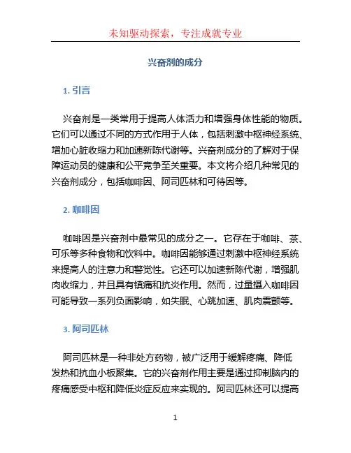 兴奋剂的成分