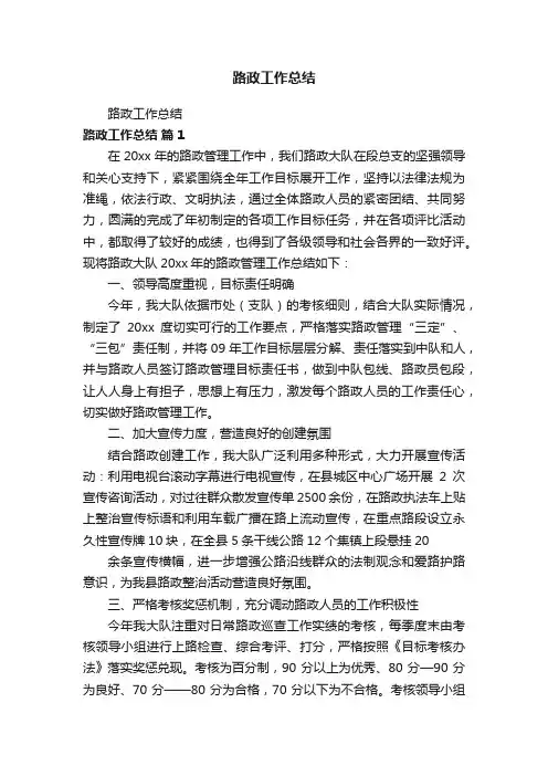 路政工作总结