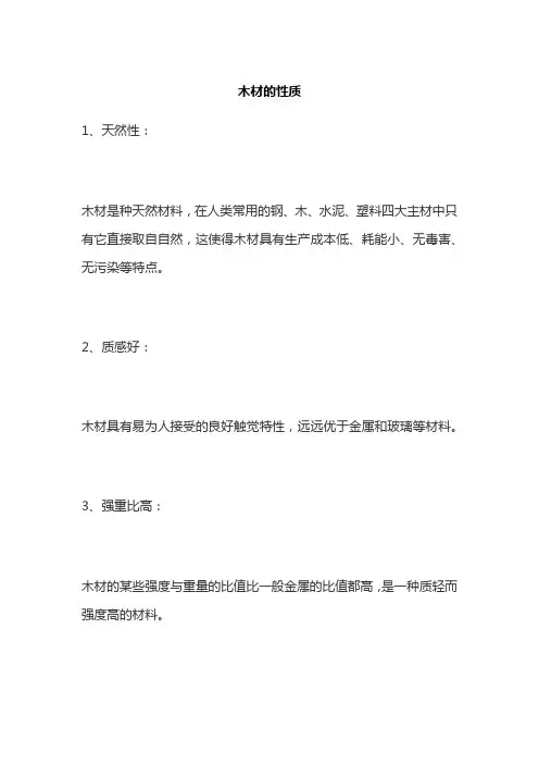 木材的性质