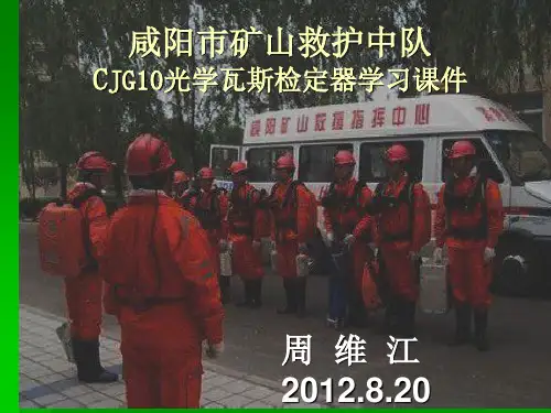 光学瓦斯鉴定器