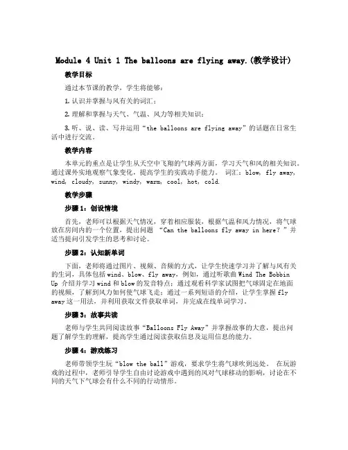 Module 4 Unit 1The balloons are flying away.(教学设计)