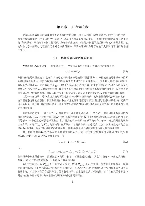 第五章引力场方程
