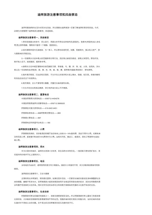 迪拜旅游注意事项和风俗禁忌