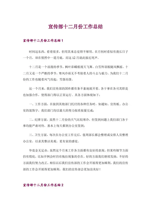 宣传部十二月份工作总结