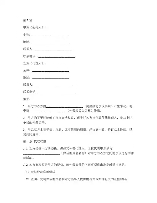 仲裁委托代理协议书范本(3篇)
