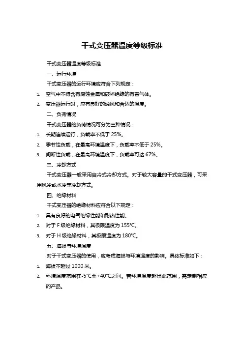 干式变压器温度等级标准