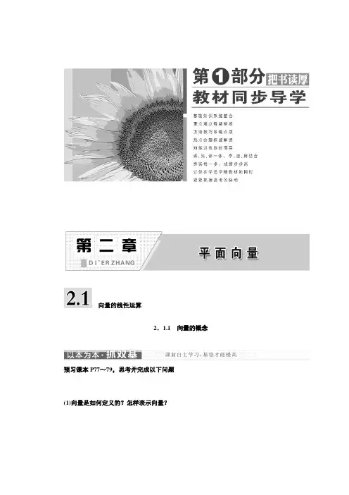 高中数学人教B版必修4   向量的概念