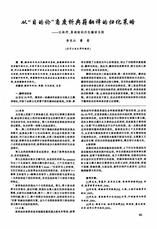 从目的论角度析典籍翻译的归化策略——以林纾、辜鸿铭的归化翻译为例
