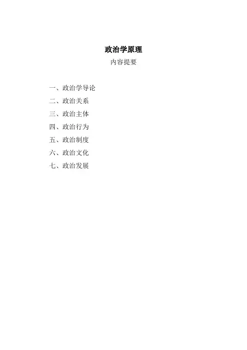 政治学原理课件