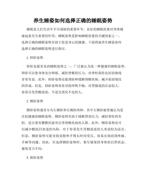 养生睡姿如何选择正确的睡眠姿势