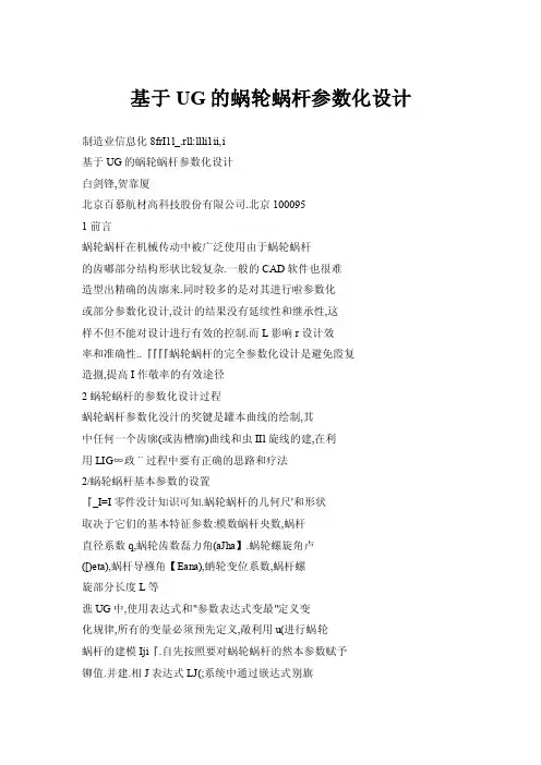 基于UG的蜗轮蜗杆参数化设计