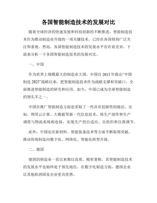 各国智能制造技术的发展对比