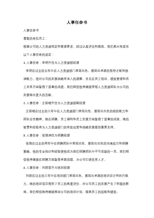 人事任命书