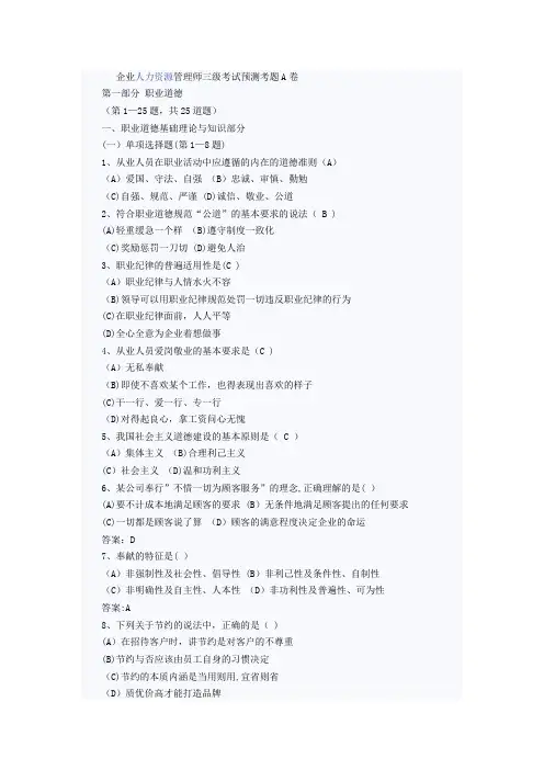 人力资源管理师三级试题及答案
