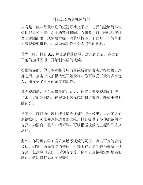 抖音怎么剪辑视频教程
