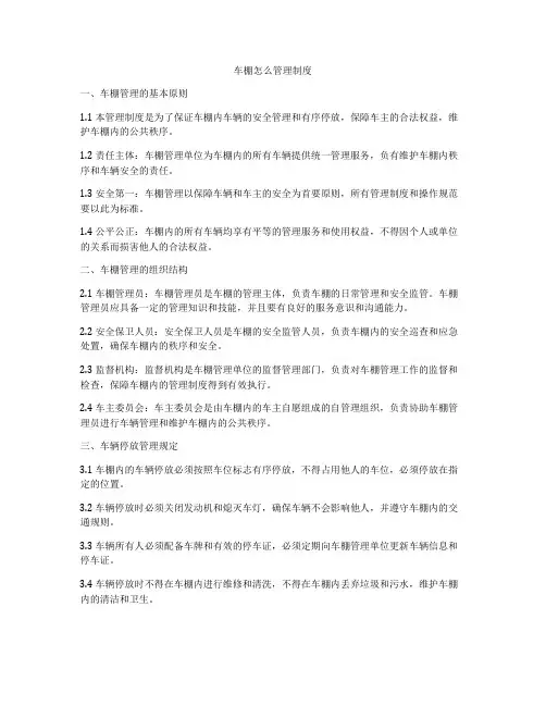 车棚怎么管理制度
