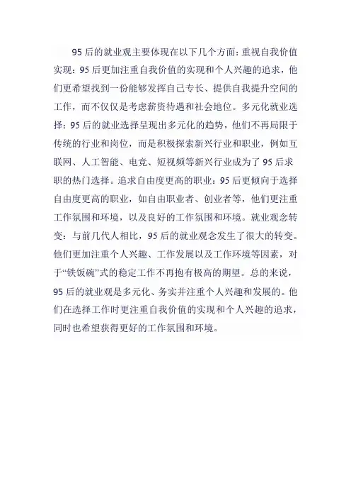 95后的就业观
