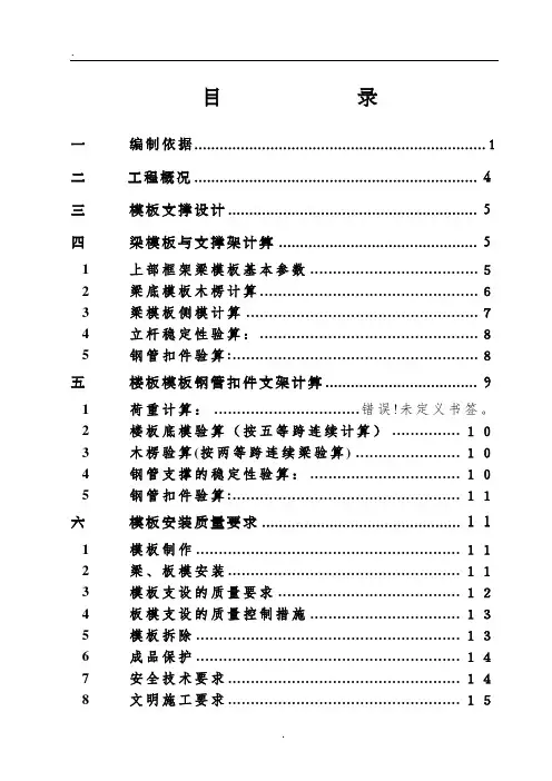 5米高支模施工方案.doc