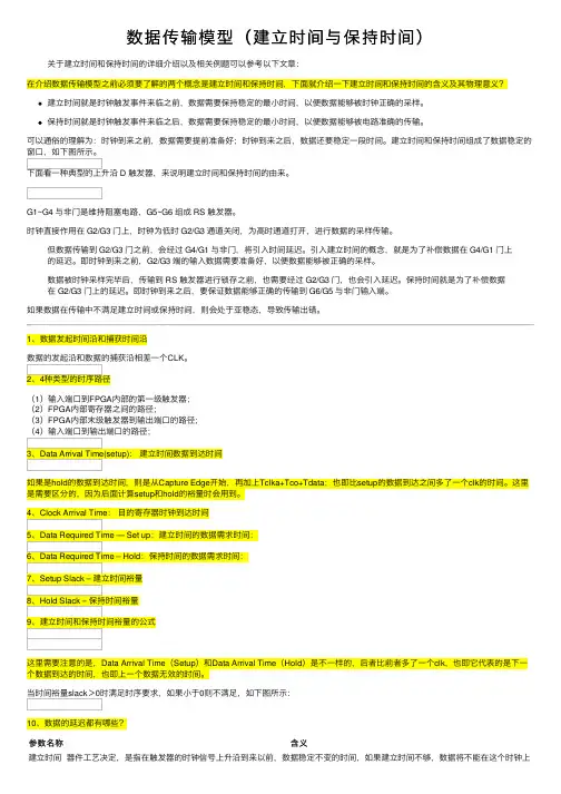 数据传输模型（建立时间与保持时间）
