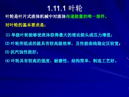离心泵主要零部件