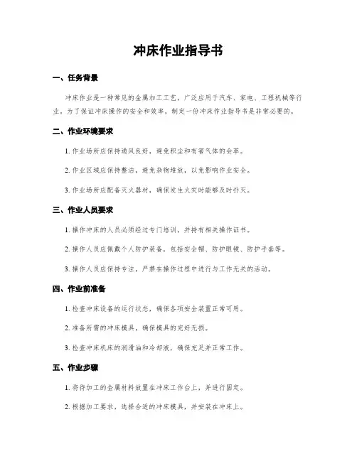冲床作业指导书