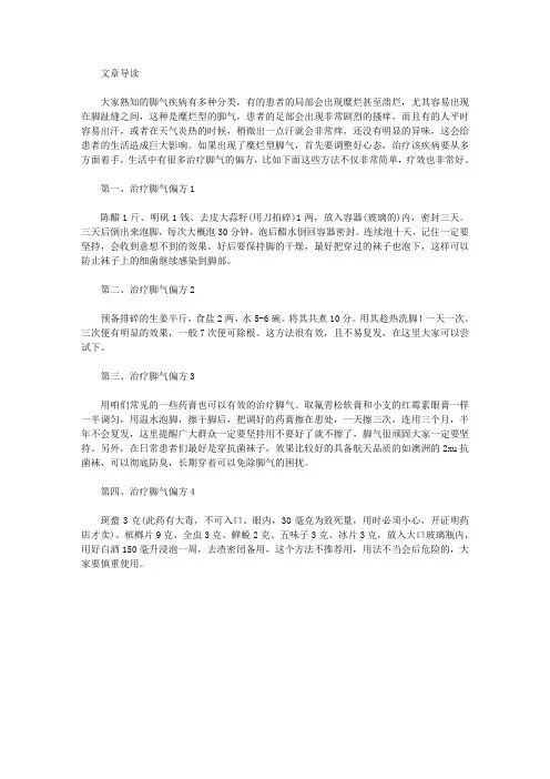 脚气脚趾缝溃烂怎么办这些偏方来治疗!