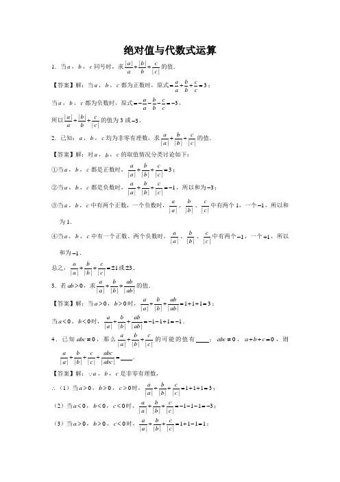 绝对值与代数式运算(教师版)