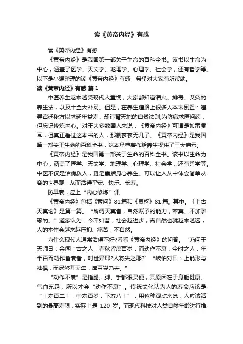 读《黄帝内经》有感