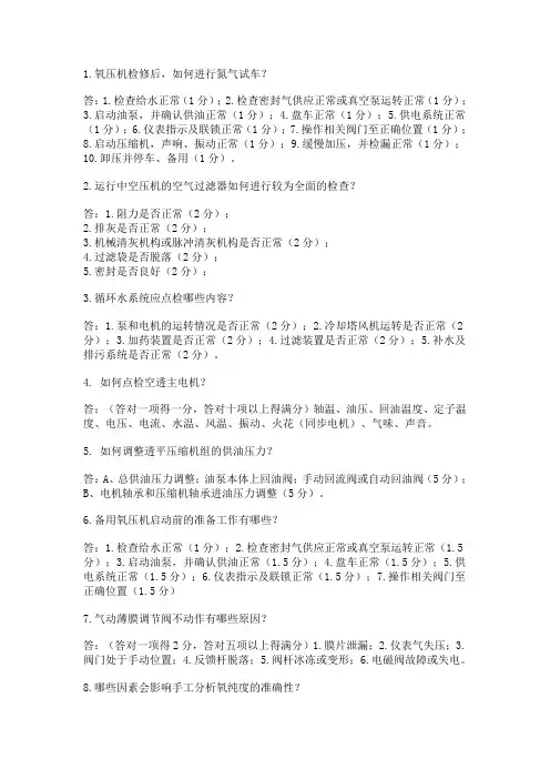 制氧工初级题