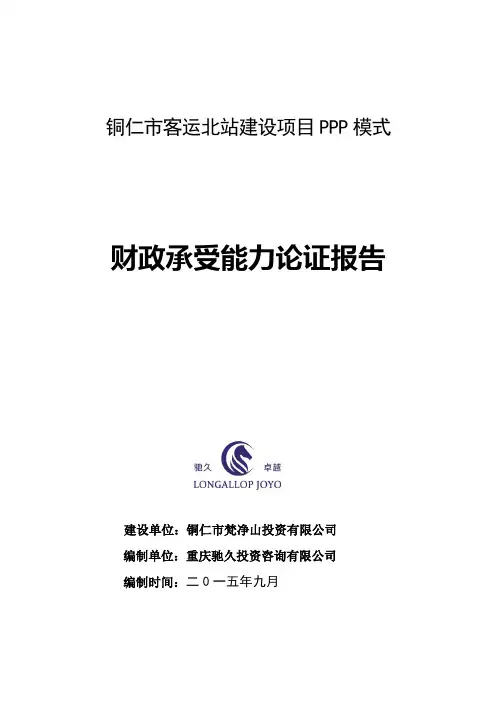 财政承受能力论证报告
