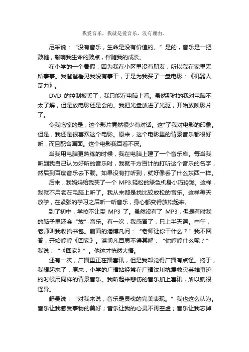 初一叙事作文：音乐伴我行800字