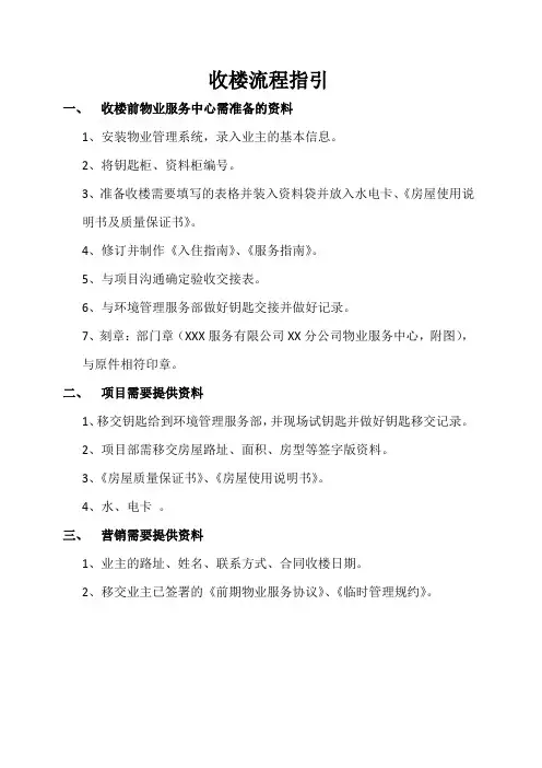 收楼流程指引