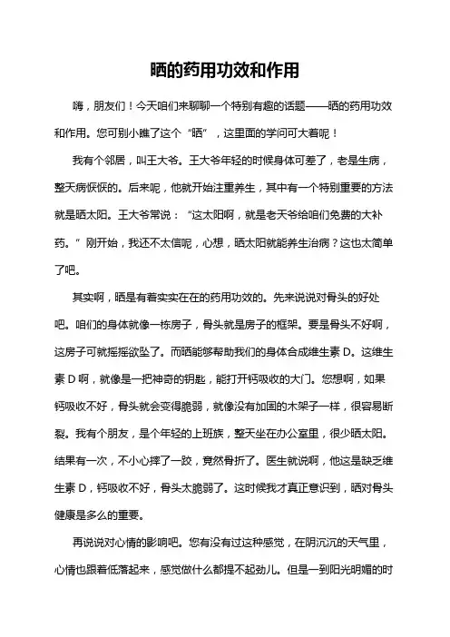 晒的药用功效和作用