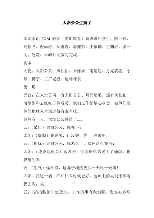 太阳公公生病了小学校园获奖幽默搞笑小品相声剧本台词