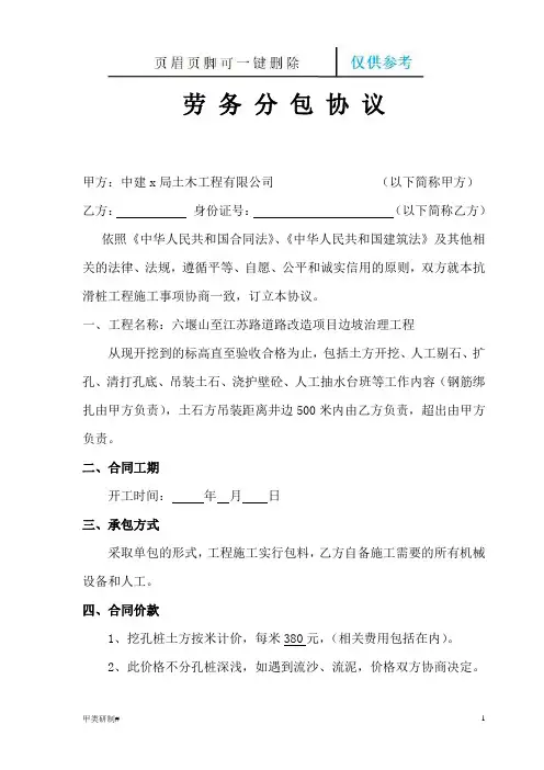 抗滑桩施工合同 劳务分包协议(优质严制)