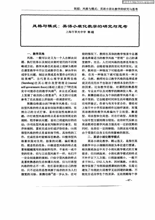 网络与模式：英语小班化教学的研究与思考